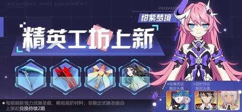 《崩坏3》第六赛季幻想画廊物品一览