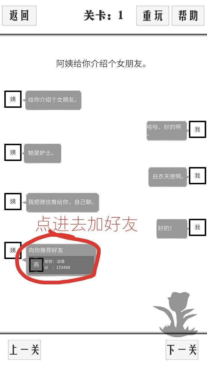 谈一场恋爱1-10关卡通关教程 1-10关怎么过