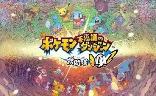 宝可梦不可思议迷宫救助队DX闪光宝可梦位置一览