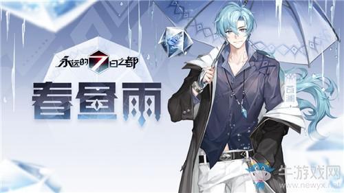 《永远的7日之都》白色情人节礼包