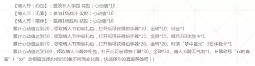 《非人学园》学园的约定活动介绍