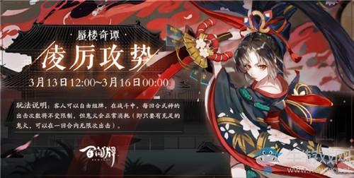《阴阳师：百闻牌》凌厉攻势玩法详解