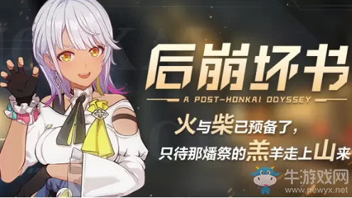 《崩坏3》后崩坏书寻英纪介绍