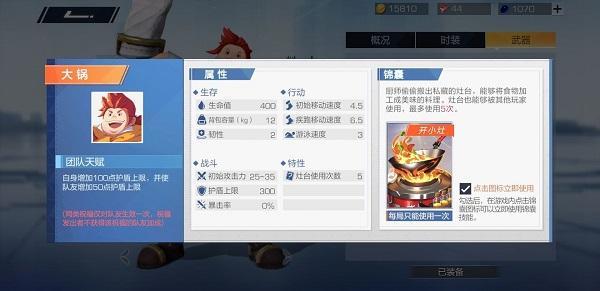 风云岛行动大锅技能介绍