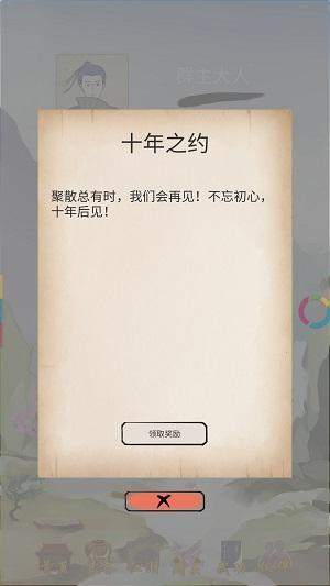 所谓侠客十年之约怎么完成