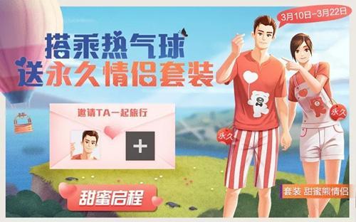 《和平精英》永久情侣装获取攻略