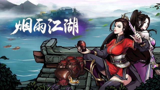 《烟雨江湖》主角后期需要洗点吗