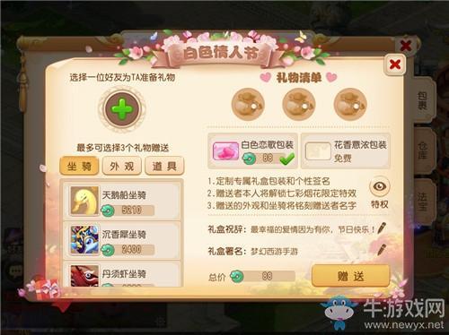 《梦幻西游》手游2020年白色情人节白色花语活动介绍