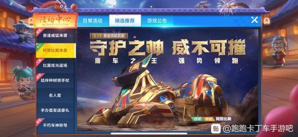 《跑跑卡丁车》手游甜蜜猫狗印迹获得攻略