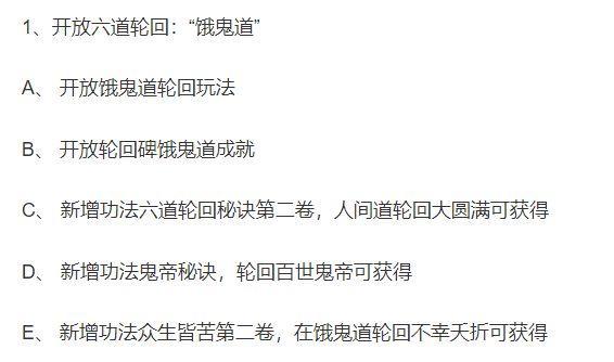 《想不想修真》饿鬼道轮回玩法攻略