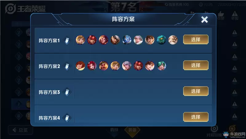 《王者荣耀》3月13日体验服王者模拟战更新