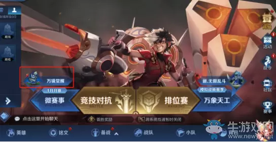 《王者荣耀》万镜觉醒开启方法