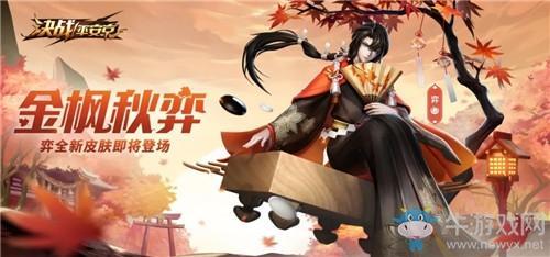 《决战平安京》弈新皮肤金枫秋弈图鉴特效一览