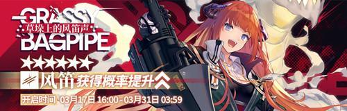 《明日方舟》风笛获得方法