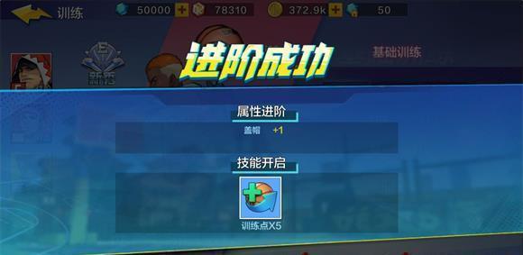 《热血街篮》训练点怎么得 《热血街篮》训练点怎么得
