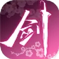 天命剑缘