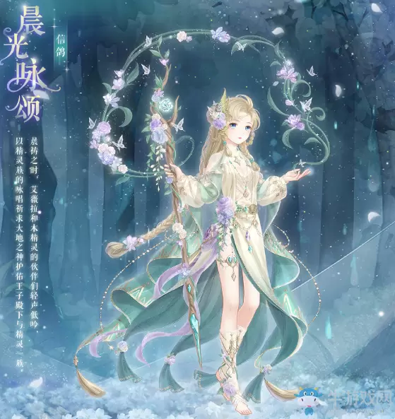 《奇迹暖暖》晨光咏颂顶配分析