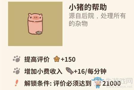 《动物餐厅》小猪的帮助解锁攻略