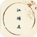 江湖道游戏