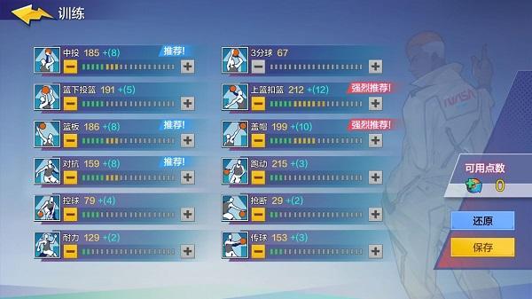 热血街篮大前锋怎么加点