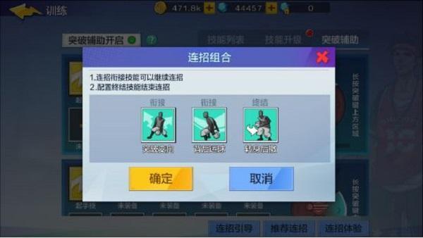 热血街篮后卫突破连招怎么操作