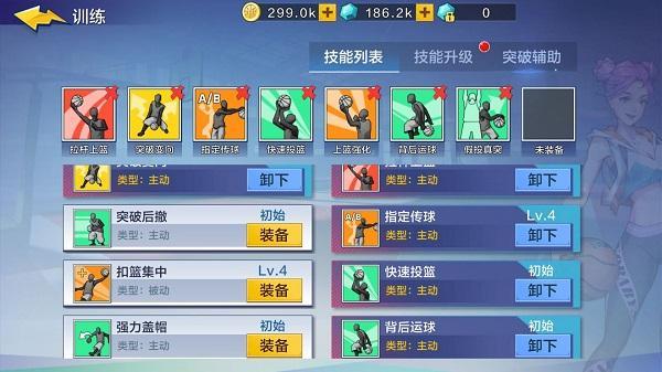 热血街篮小前锋技能怎么搭配