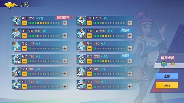 热血街篮小前锋怎么加点