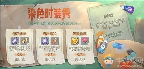 《风云岛行动》染色剂获取方法攻略