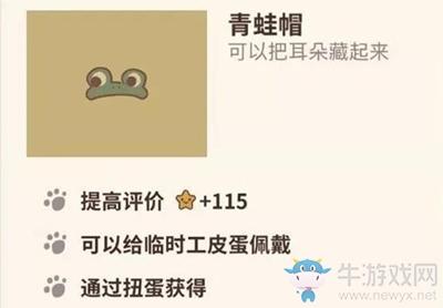 《动物餐厅》青蛙帽解锁攻略