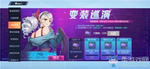 《风云岛行动》阿丽皮肤便装偶像获取方法攻略