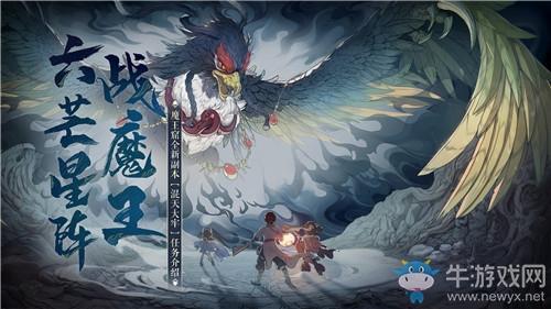 《大话西游》手游魔王窟混天大牢副本介绍