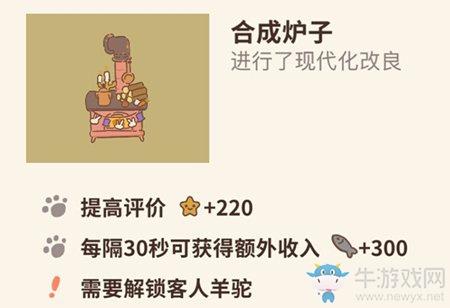 《动物餐厅》合成炉子解锁攻略