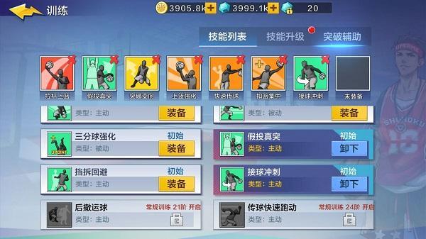 热血街篮得分后卫技能怎么搭配