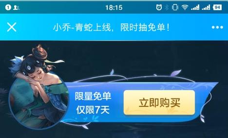 王者荣耀小乔青蛇皮肤怎么免费获得 王者荣耀小乔青蛇皮肤怎么免费获得