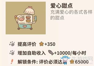 《动物餐厅》爱心甜点解锁攻略