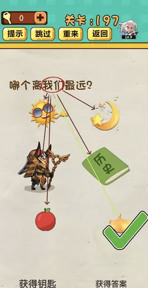《神脑洞》游戏第197关答案