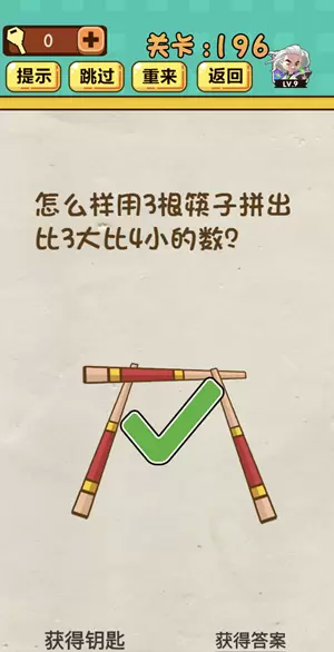 《神脑洞》游戏第196关答案