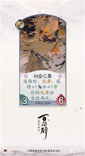 《阴阳师：百闻牌》不知火初会之舞卡牌介绍
