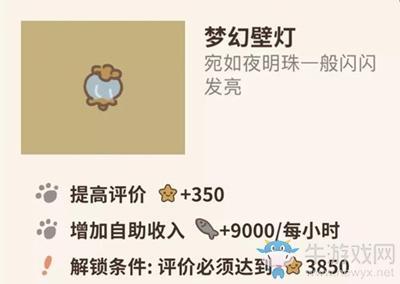 《动物餐厅》梦幻壁灯解锁攻略