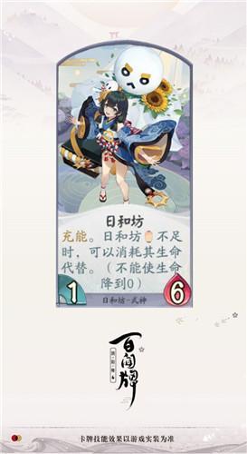 《阴阳师：百闻牌》式神日和坊卡牌技能介绍