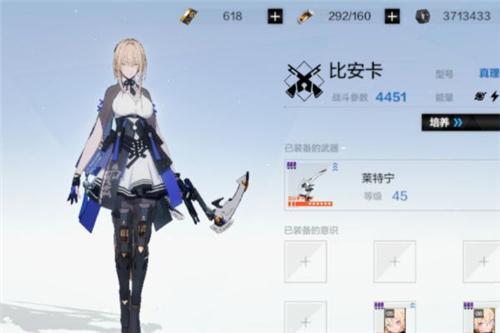 战双帕弥什比安卡真理意识怎么搭配 比安卡真理意识搭配详解