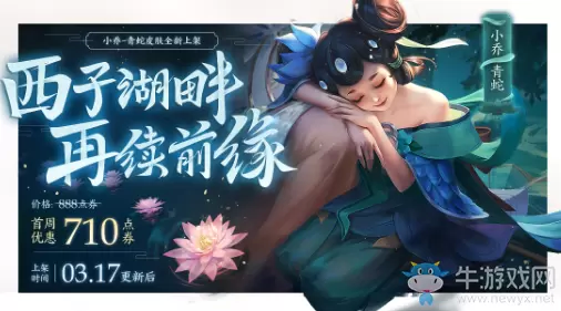 《王者荣耀》3月17日更新公告