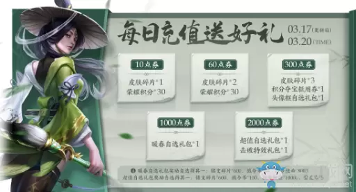 《王者荣耀》3月17日更新公告