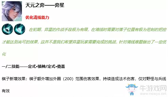 《王者荣耀》3月17日更新公告