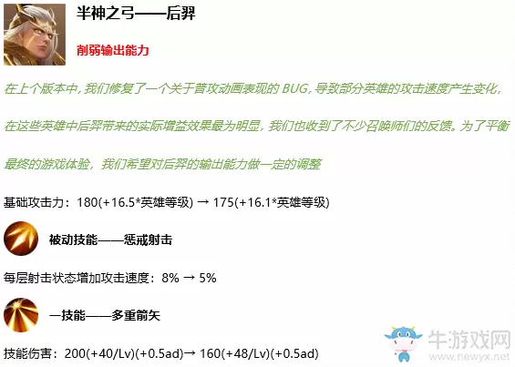 《王者荣耀》3月17日更新公告