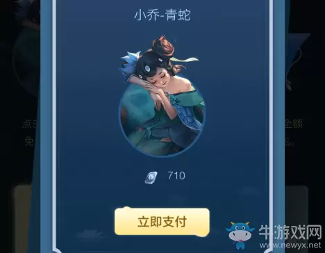 《王者荣耀》买皮肤抽免单活动