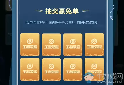 《王者荣耀》买皮肤抽免单活动