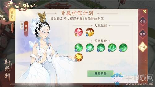 《轩辕剑：龙舞云山》护驾月璃天赋技能详解