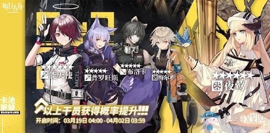 《明日方舟》3月19日寻访更新介绍