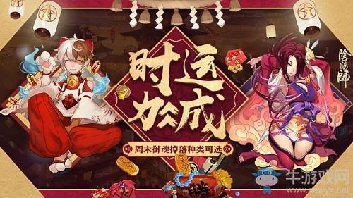 2020《阴阳师》3月时运，周末御魂自选活动